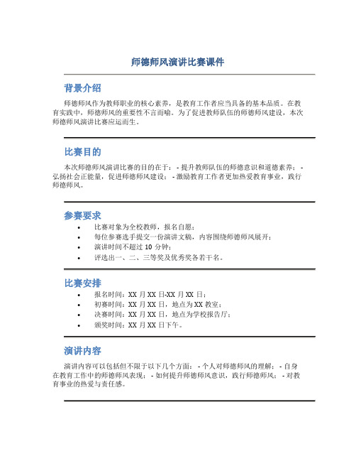 师德师风演讲比赛课件(一)