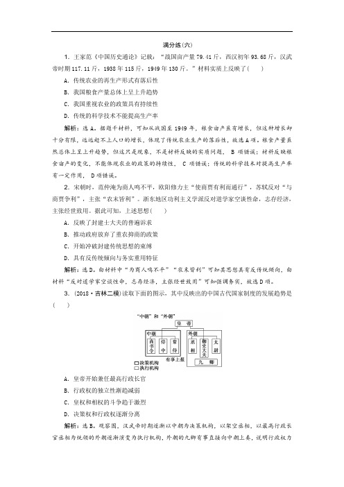 2019高考历史优选习题增分练：选择题满分练12题 满分练(六) Word版含答案