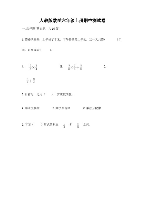 人教版数学六年级上册期中测试卷带答案(最新)