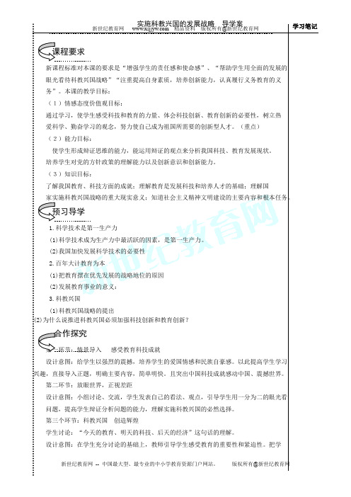 【管理员推荐】人教版九年级思想品德全册导学案-5