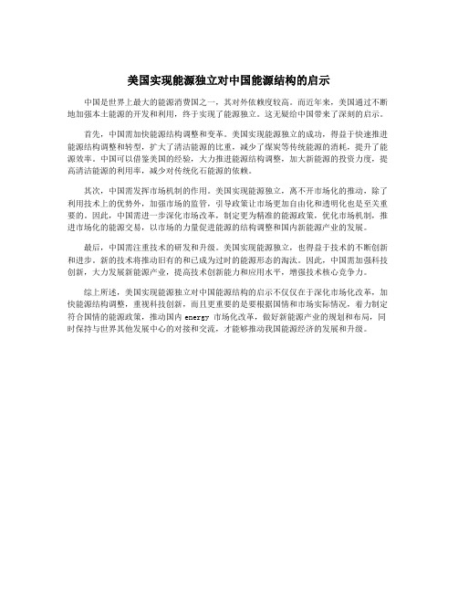 美国实现能源独立对中国能源结构的启示