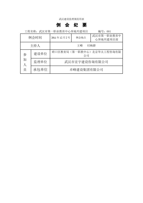 监理规范用表(完整版)