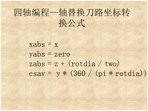 第一讲mastercamx9四轴替换轴加工四轴编程轴替换