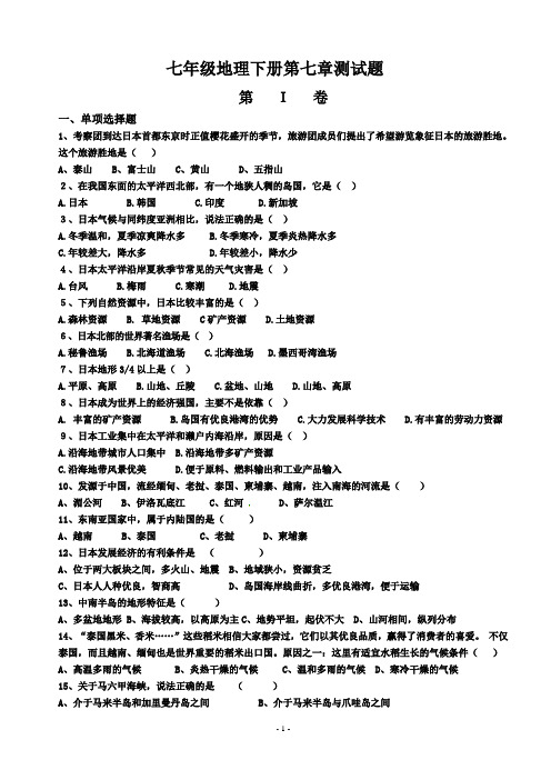 七年级地理下册第七章测试题(附答案)