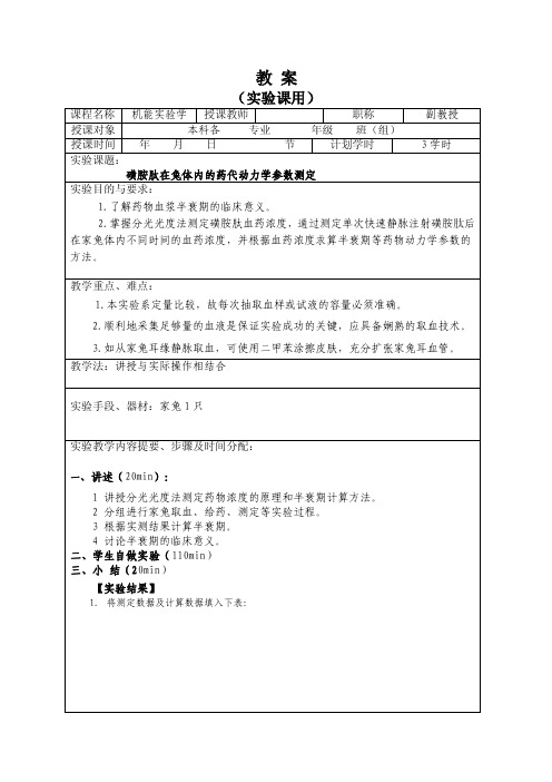 药代动力学参数的测定