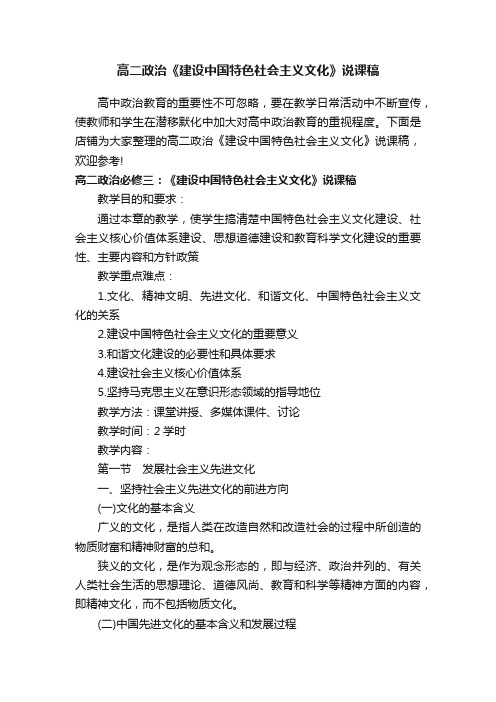 高二政治《建设中国特色社会主义文化》说课稿