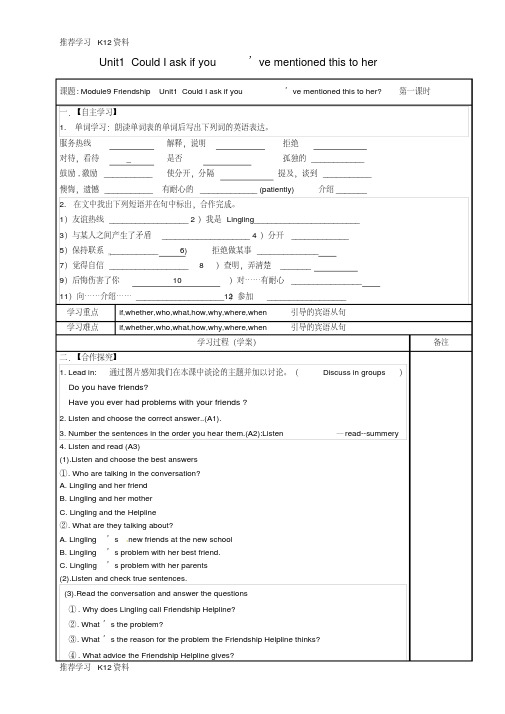 八年级英语下册Module9FriendshipUnit1CouldIaskifyou