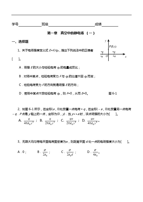 电磁学习题 电场部分