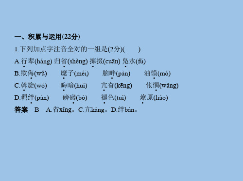 2019春人教版八年级语文下册第一单元测试题【含答案】