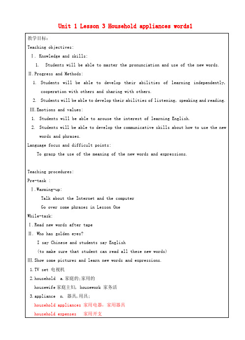推荐八年级英语上册Unit1Lesson3Householdapplianceswords1教案牛津深圳版五四制
