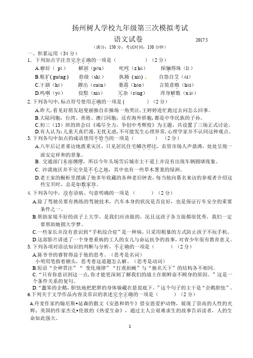 【最新】江苏省扬州市届中考语文三模试题pdf