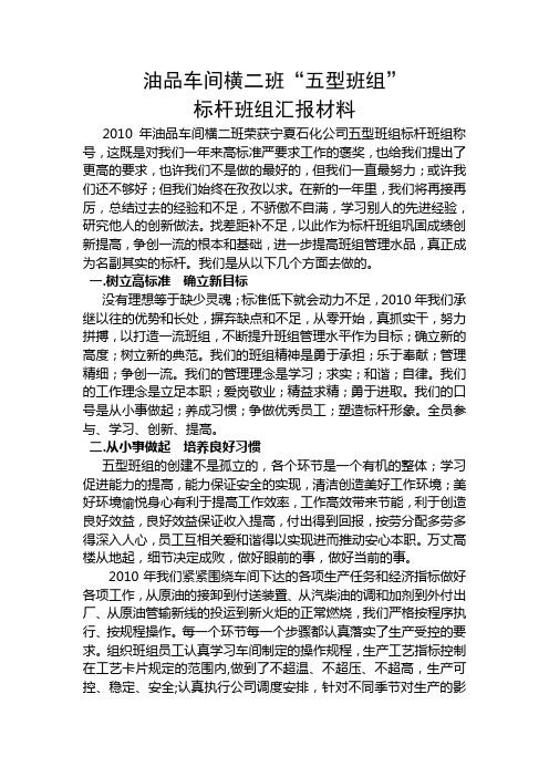 2010横二班五型班组