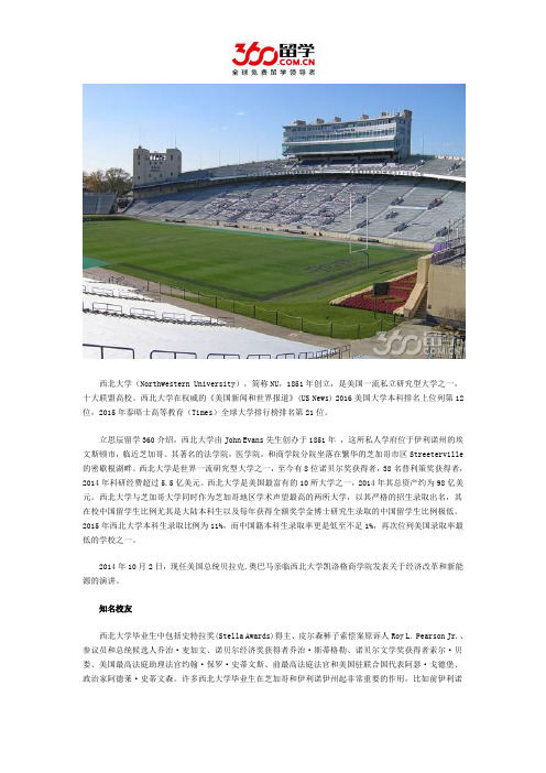 西北大学知名校友