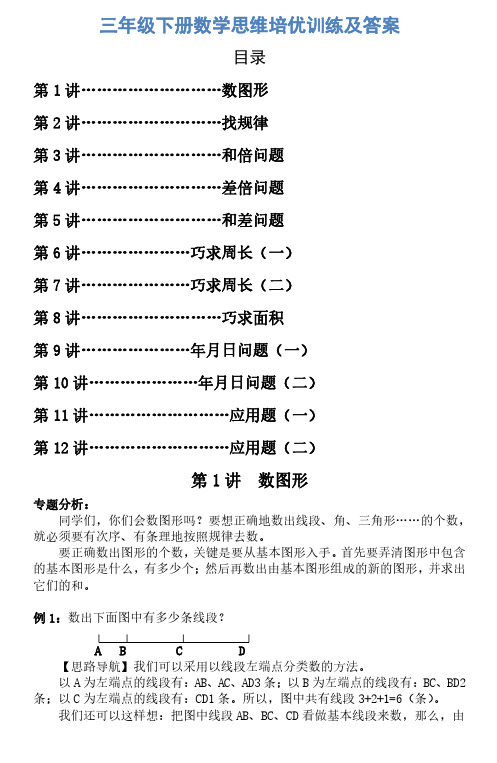 三年级下册数学思维培优训练及答案