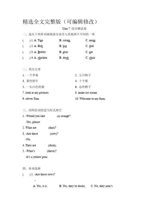 三年级下册英语试题-Unit-7-On-the-farm综合测试卷(译林版三起-含答案)精选全文