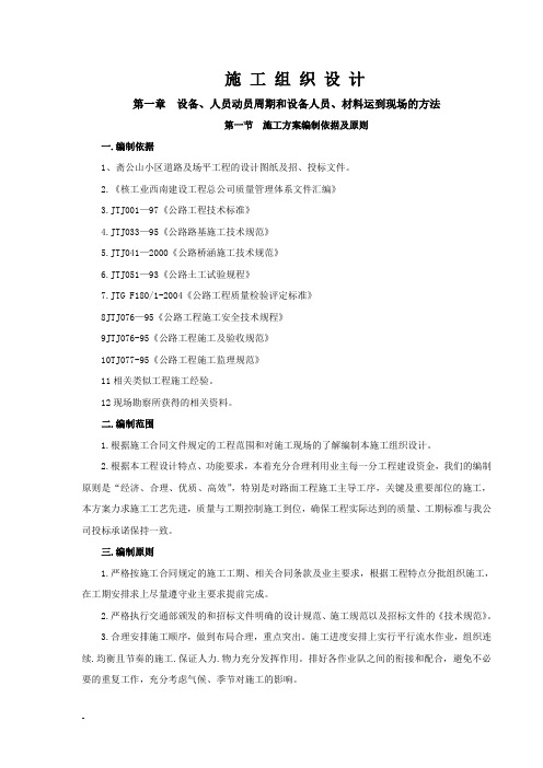 排水工程施工组织设计