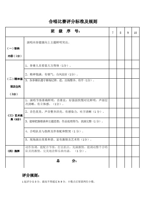 合唱比赛评分标准及规则1