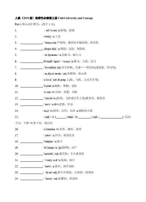 新人教高中英语选择性必修三Unit4AdversityandCourage 词汇短语+句式+语法填空