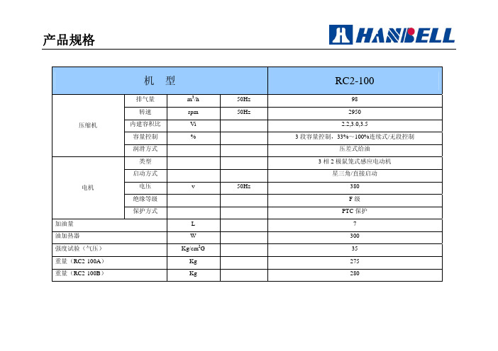 RC2-产品规格