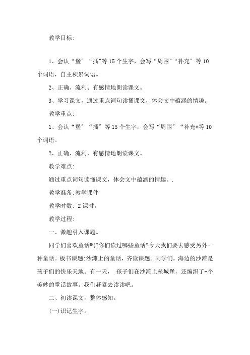 最新优质课教学设计《沙滩上的童话》语文小学(教学实录试讲稿)精选