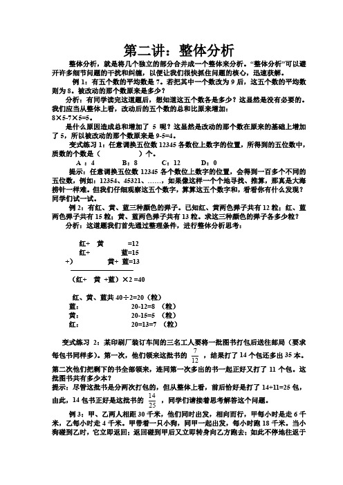 小学六年级精品数学(小哈弗)奥数教程(课后练习含答案)(专题2)整体分析