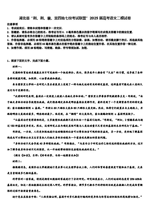 湖北省“荆、荆、襄、宜四地七校考试联盟”2025届高考语文二模试卷含解析