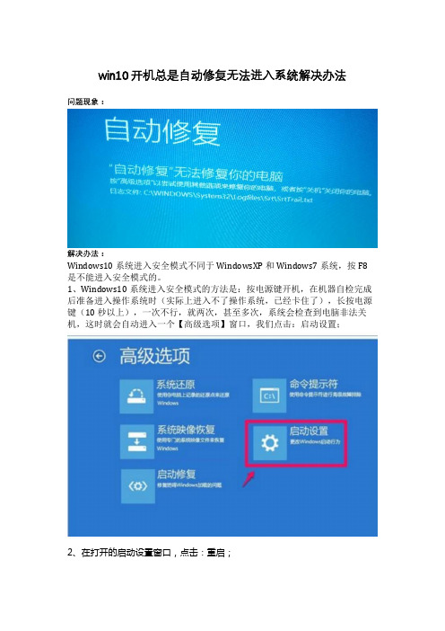 win10开机总是自动修复无法进入系统解决办法