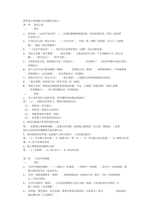 辽师版四年级上册品德与社会期末复习题