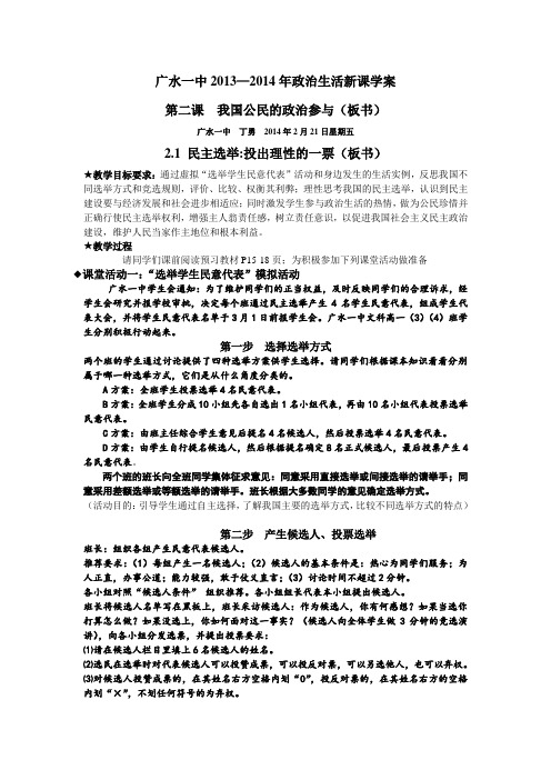 民主选举投出理性的一票 文档