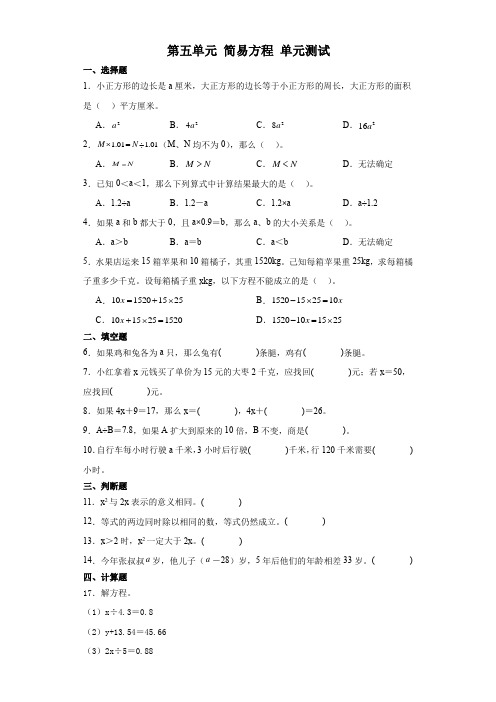 第5单元简易方程(单元测试)5年级上册数学人教版 