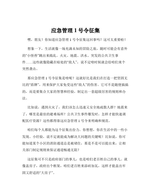 应急管理1号令征集