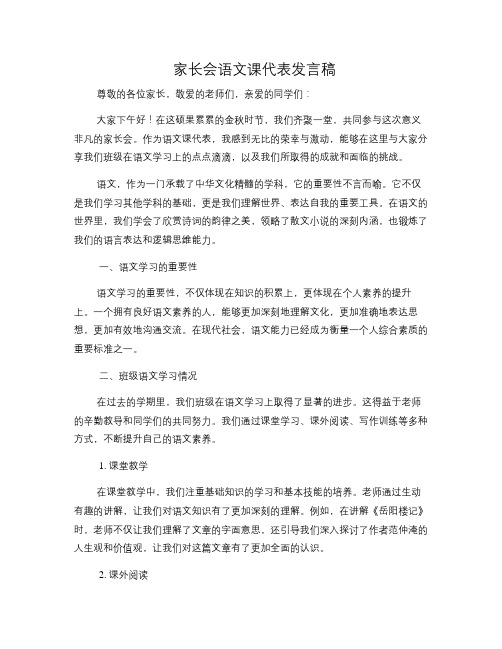 家长会语文课代表发言稿