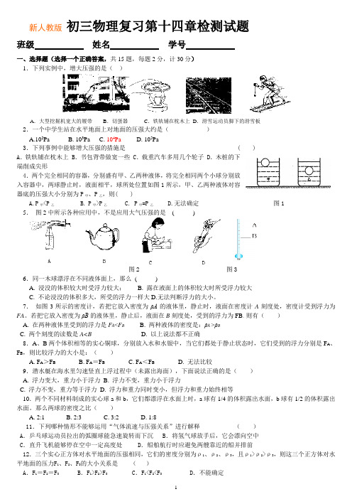 第十四章压强和浮力