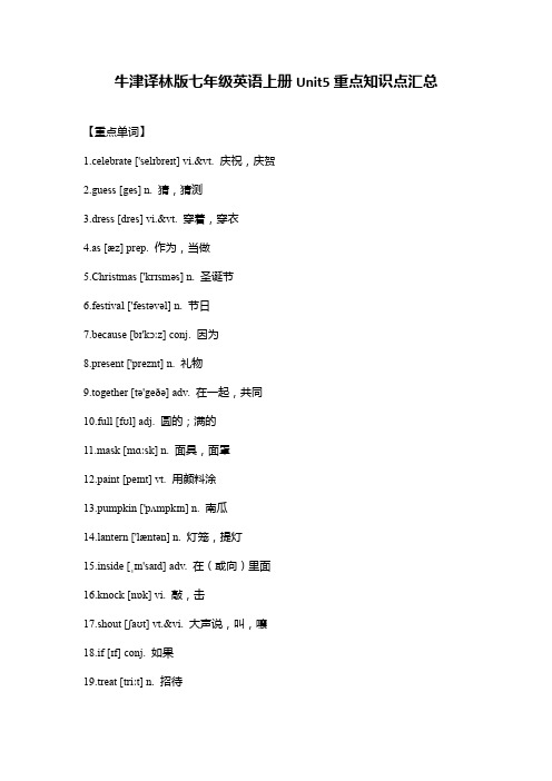 牛津译林版七年级英语上册Unit5重点知识点汇总