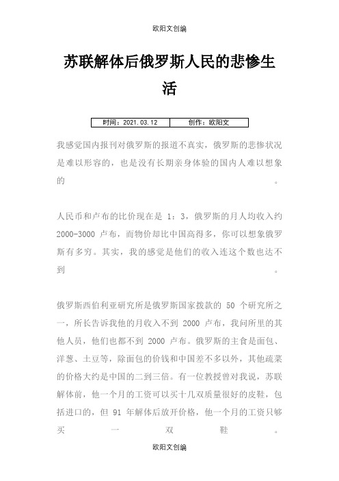 苏联解体后俄罗斯人民的悲惨生活之欧阳文创编