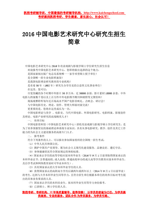 2016中国电影艺术研究中心研究生招生简章