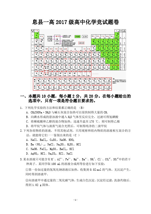 化学竞赛模拟试题