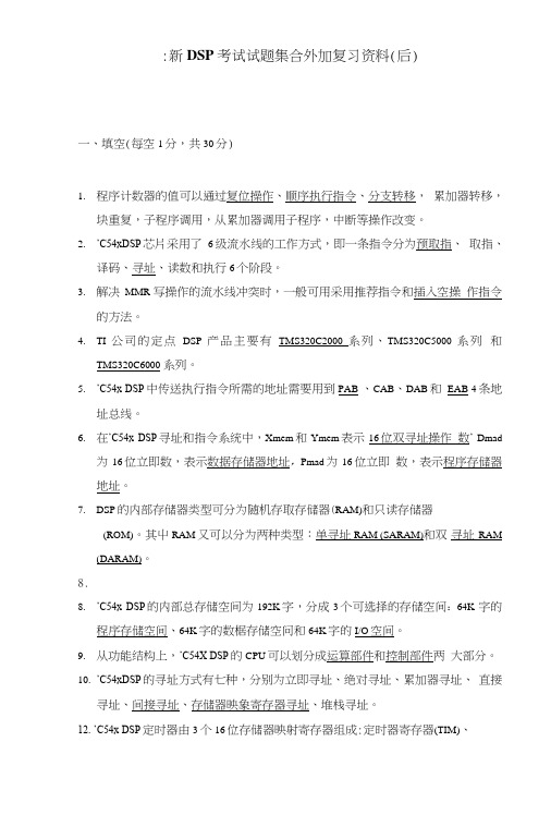 DSP试题及答案集(附复习资料).doc