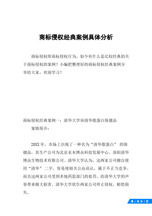 商标侵权经典案例具体分析