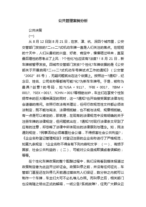 公共管理案例分析