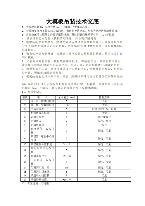 大模板吊装技术交底