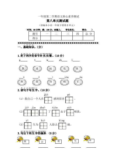 一年级语文下册第八单元单元试卷含答案