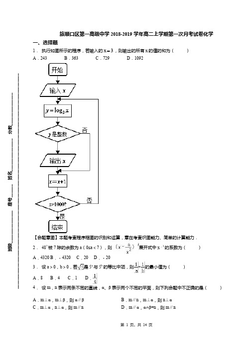 旅顺口区第一高级中学2018-2019学年高二上学期第一次月考试卷化学