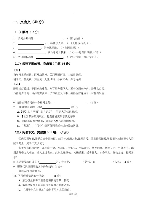 202X年上海浦东初三语文10月月考试卷(答案)