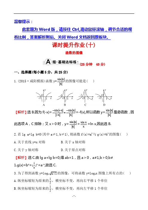 课时提升作业(十) 2.7