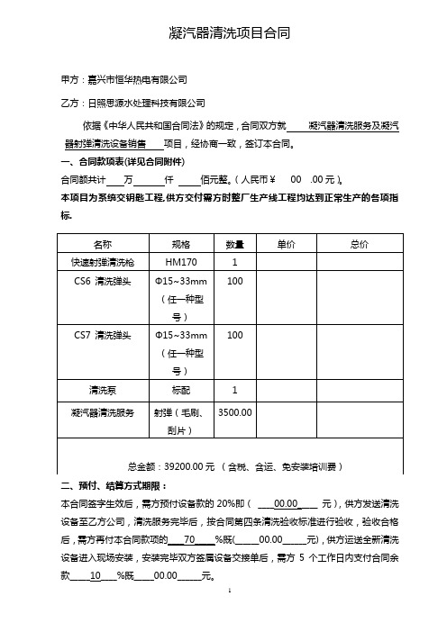 凝汽器清洗项目合同