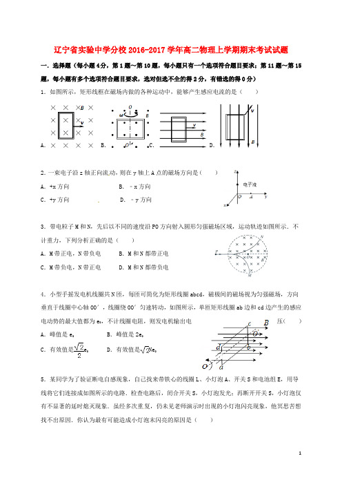 辽宁省实验中学分校高二物理上学期期末考试试题