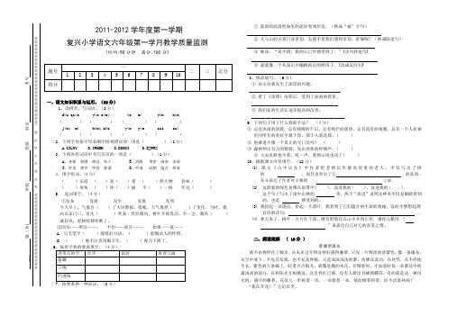 2011年秋语文第一次月考试卷-六年级