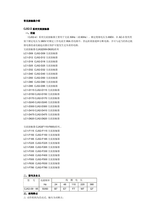 接触器型号