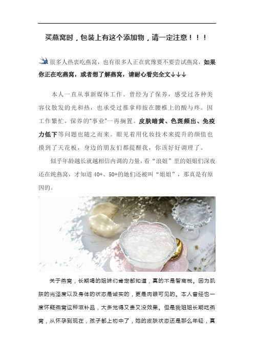 买燕窝时,包装上有这个添加物,请一定注意!!!